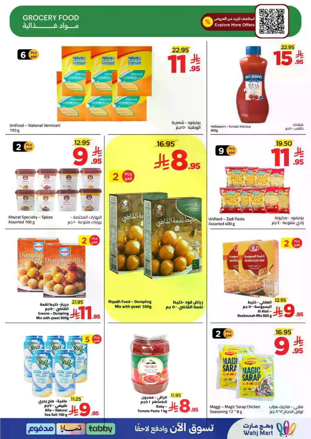 العروض الاسبوعية - صفحة 26