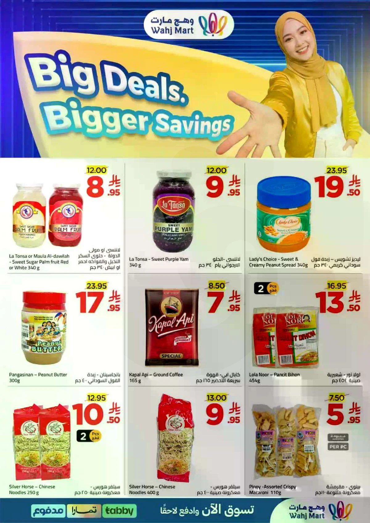 العروض الاسبوعية - صفحة 29