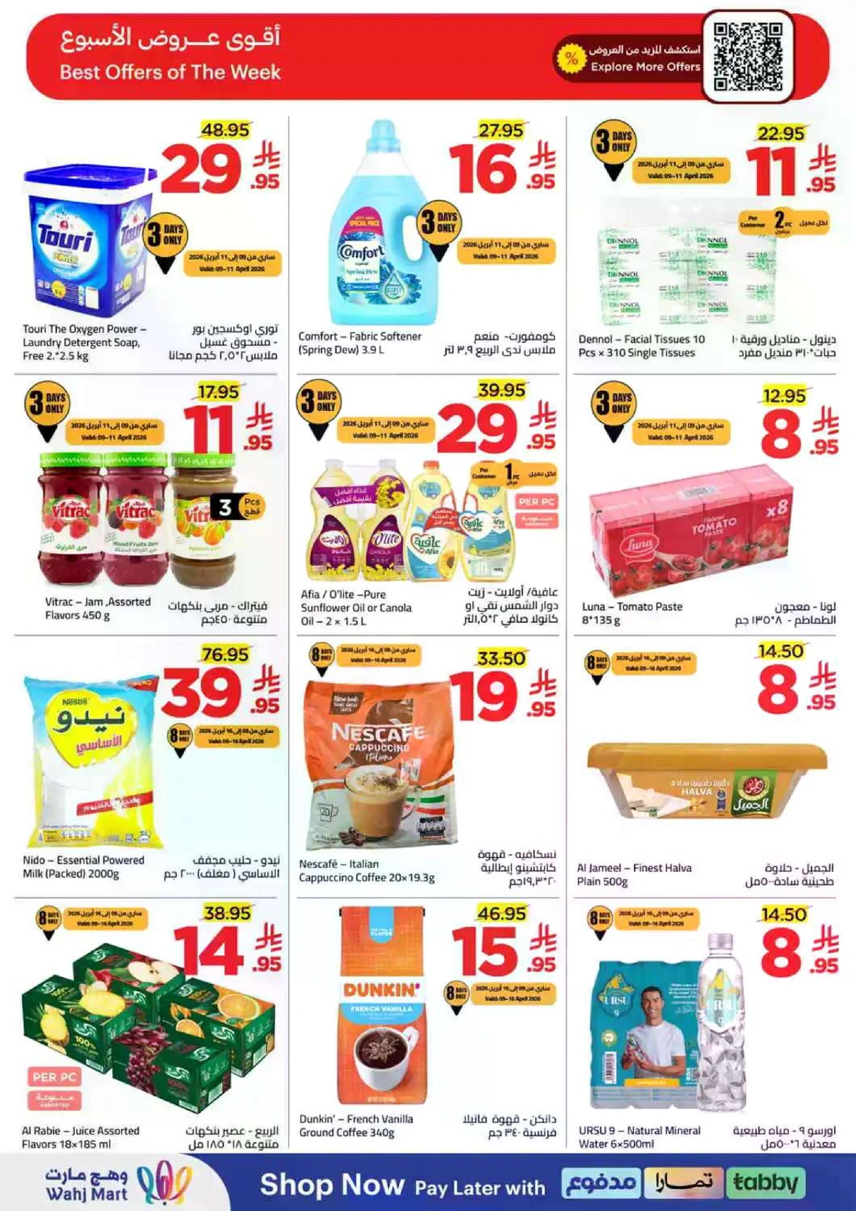 العروض الاسبوعية - صفحة 2