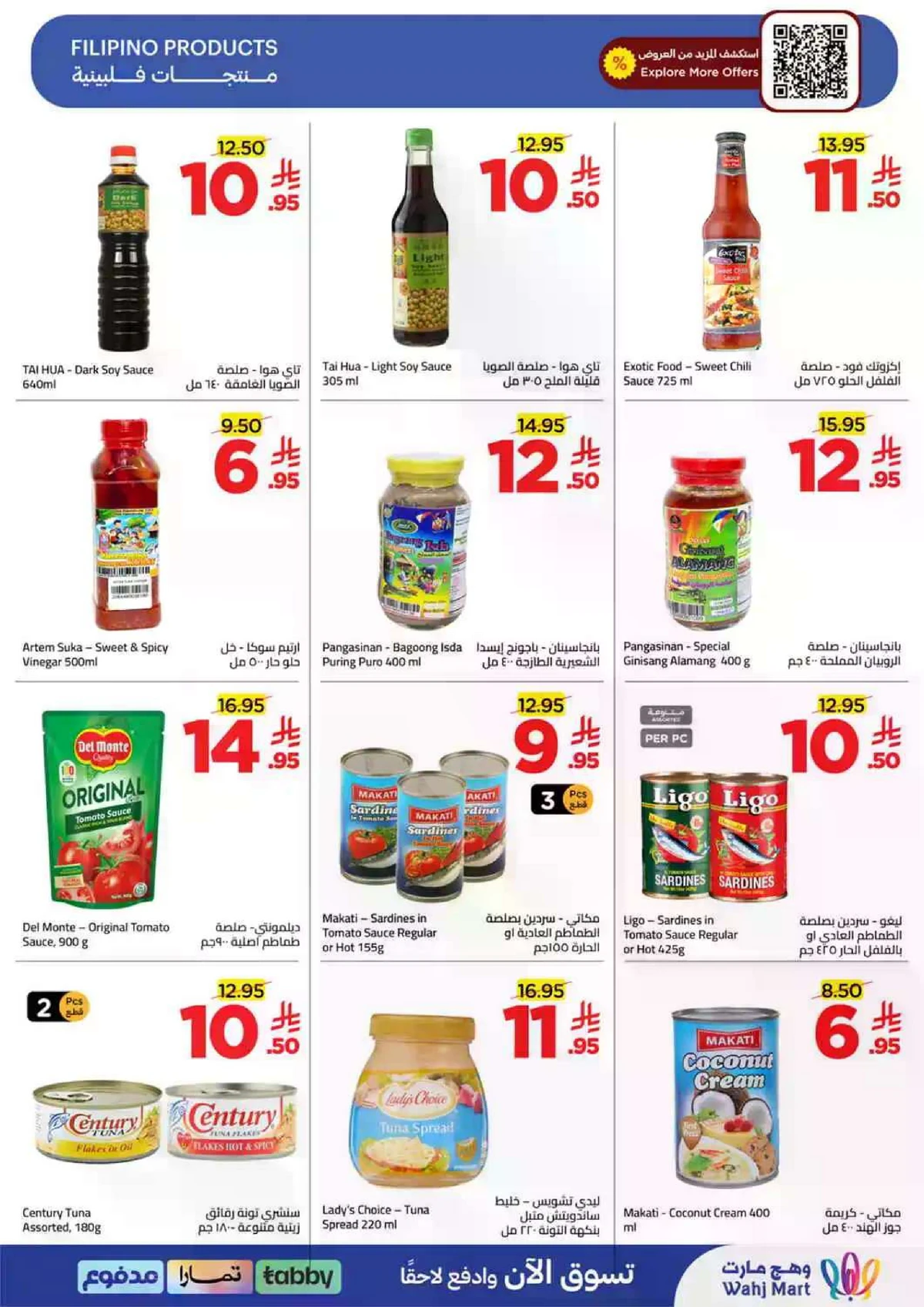 العروض الاسبوعية - صفحة 30