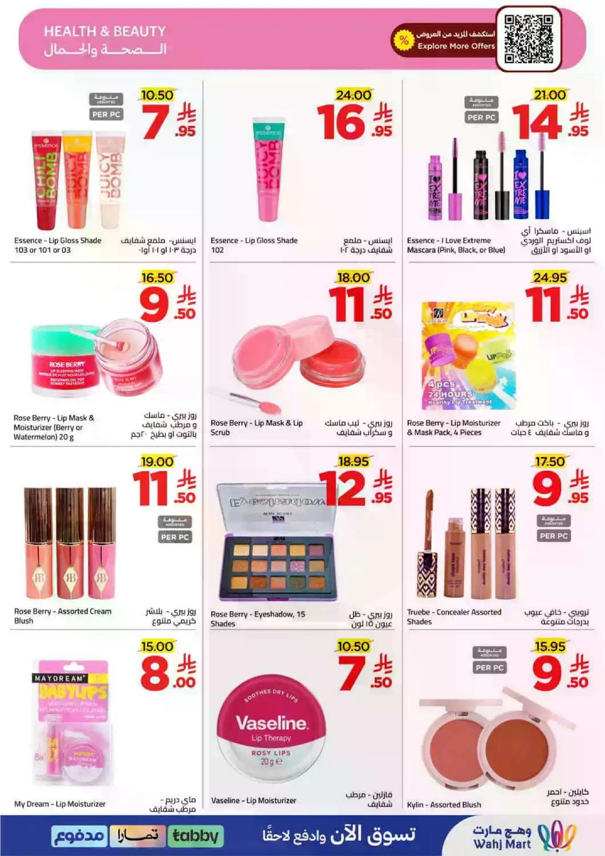 العروض الاسبوعية - صفحة 31