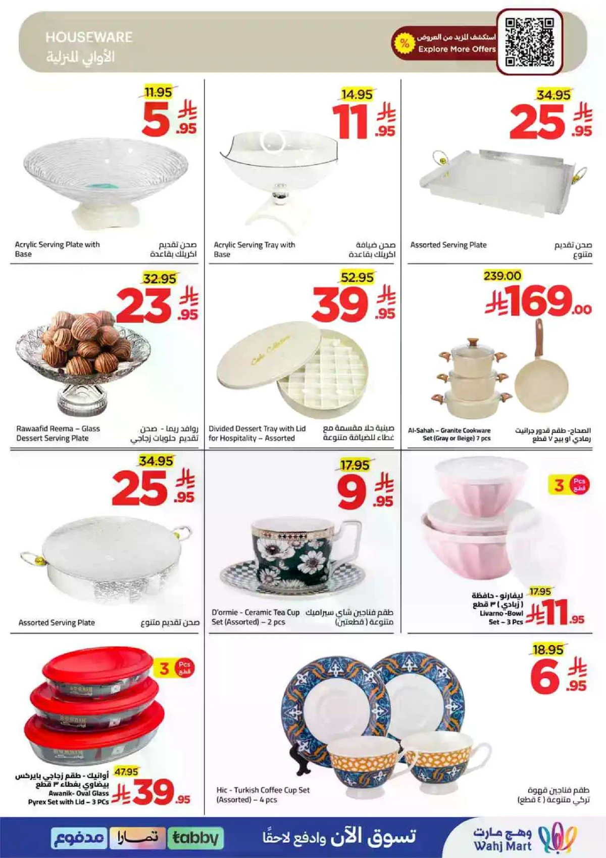 العروض الاسبوعية - صفحة 43