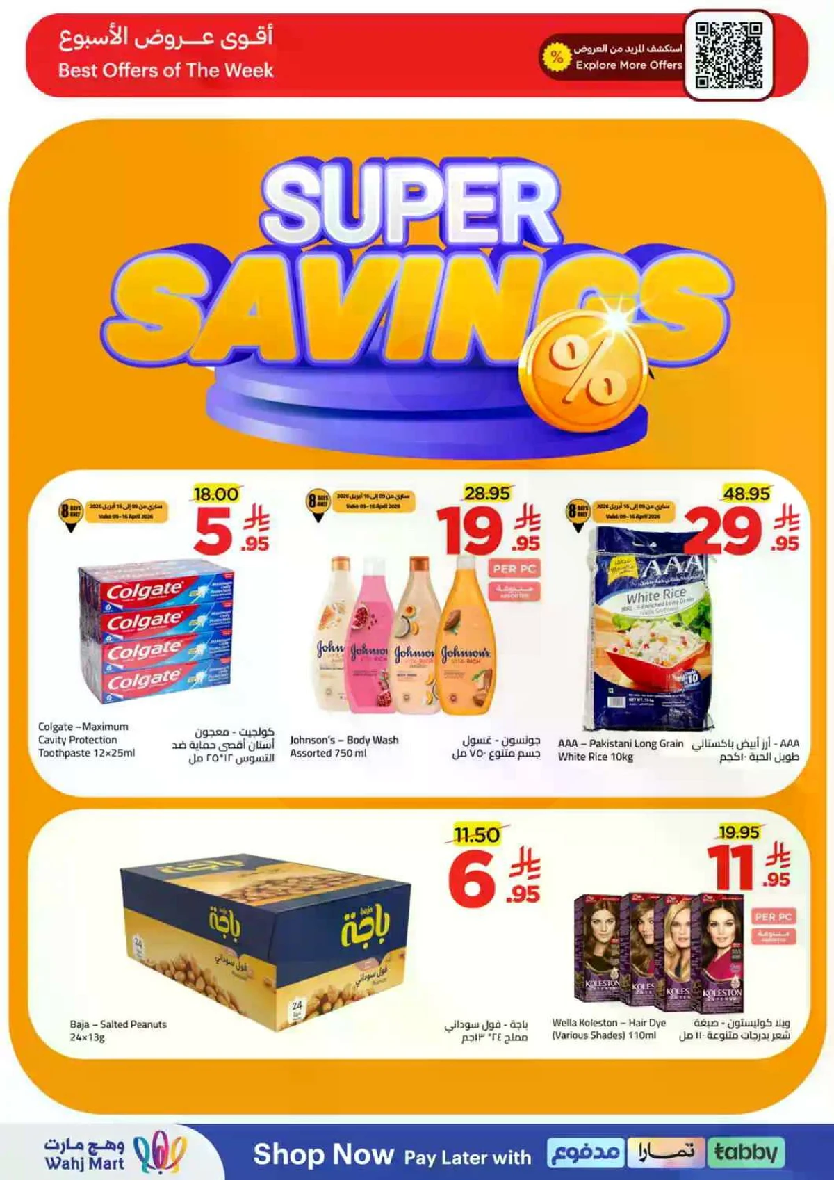 العروض الاسبوعية - صفحة 8