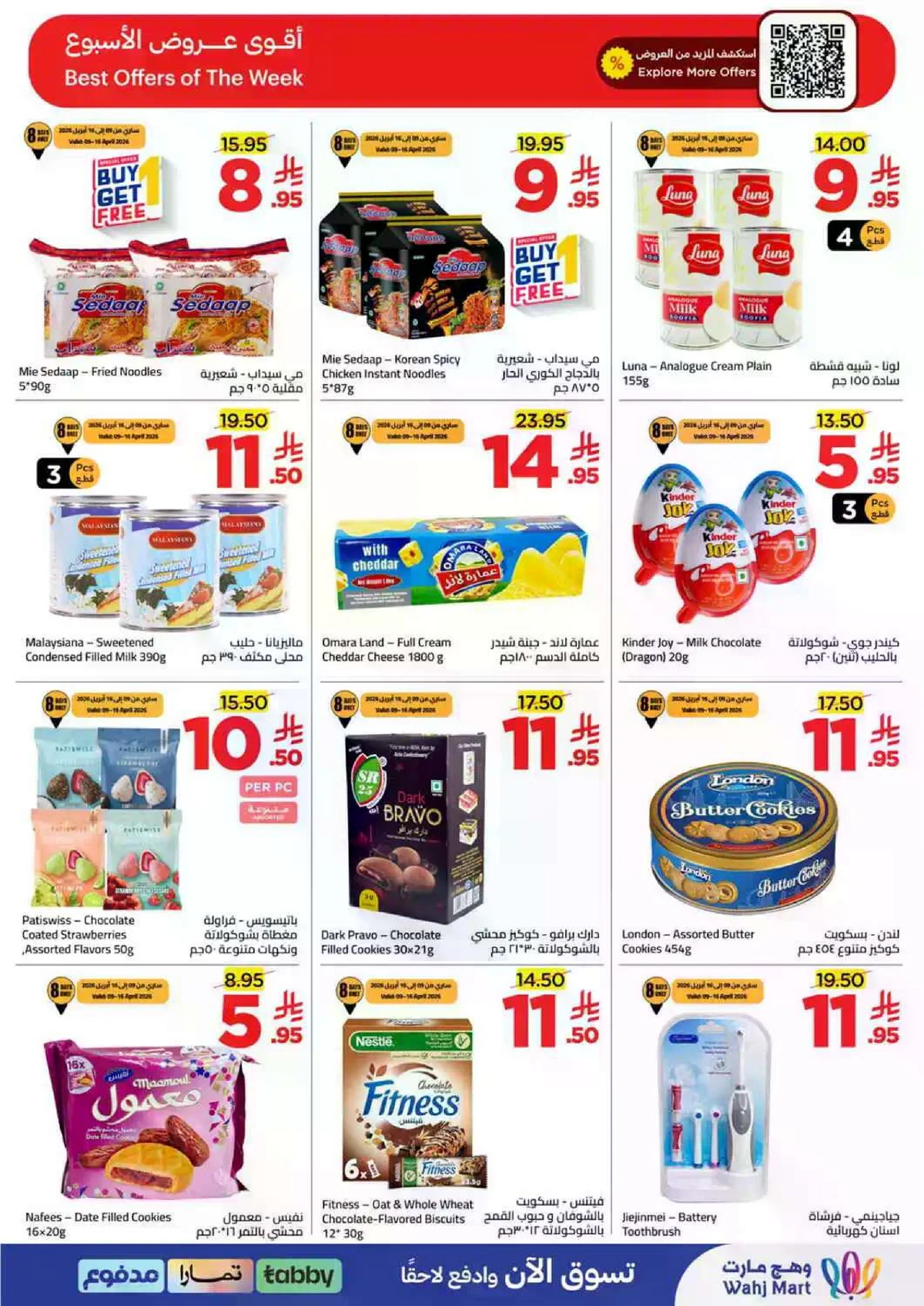 العروض الاسبوعية - صفحة 9