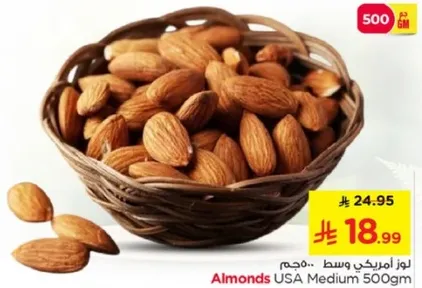 لوز امريكي وسط.. حجم 500جم