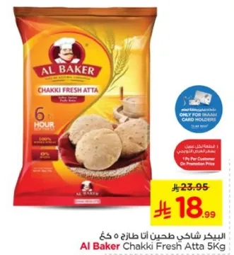 الدقيق الطازج من الطحين الشاكي 5 كجم