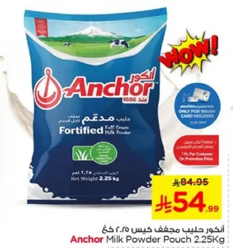 حليب انكور مجفف كيس 2.25 كغ