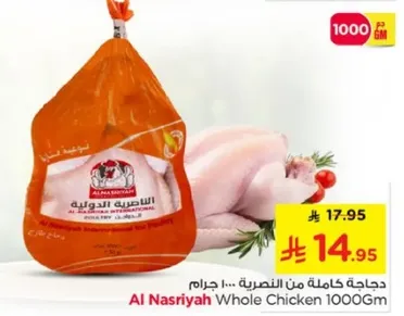 دجاج كامل من النصريه 1000 جرام