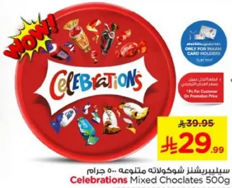 سيلبرينز شوكولاته متنوعه 500 جرام