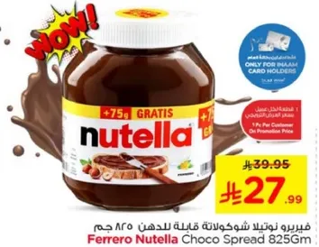 فيريرو نوتيلا شوكولاته قابله للدهن 825 جرام