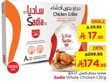 دجاج ساديا كامل 1.2 كغ