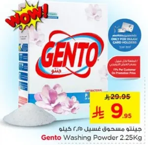 جنتو مسحوق غسيل 2.25 كيلوجرام