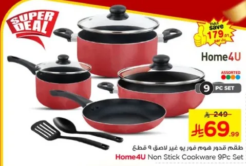 طقم قدور هوم فور يو غير لاصق 9 قطع