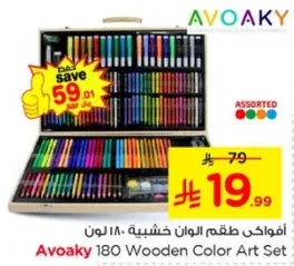 افواكي طقم الوان خشبيه 180 لون