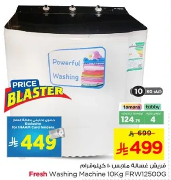 غساله ملابس 10 كيلو جرام