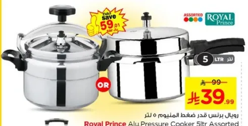 رويال برينس قدر ضغط المنيوم 5 لتر