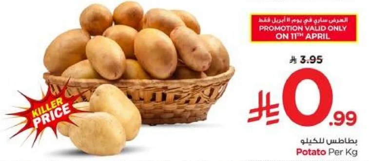 بطاطس بالكيلو