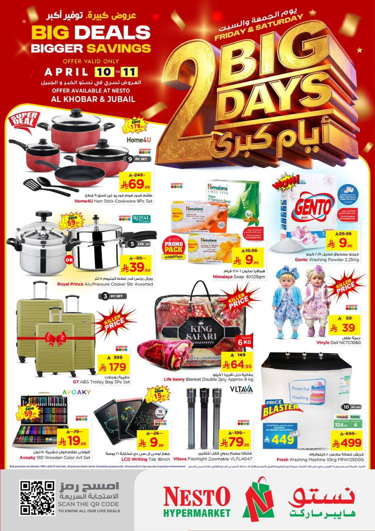 2 ايام رائعه - صفحة 2