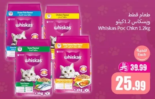 طعام قطط ويسكاس 1.2 كيلو