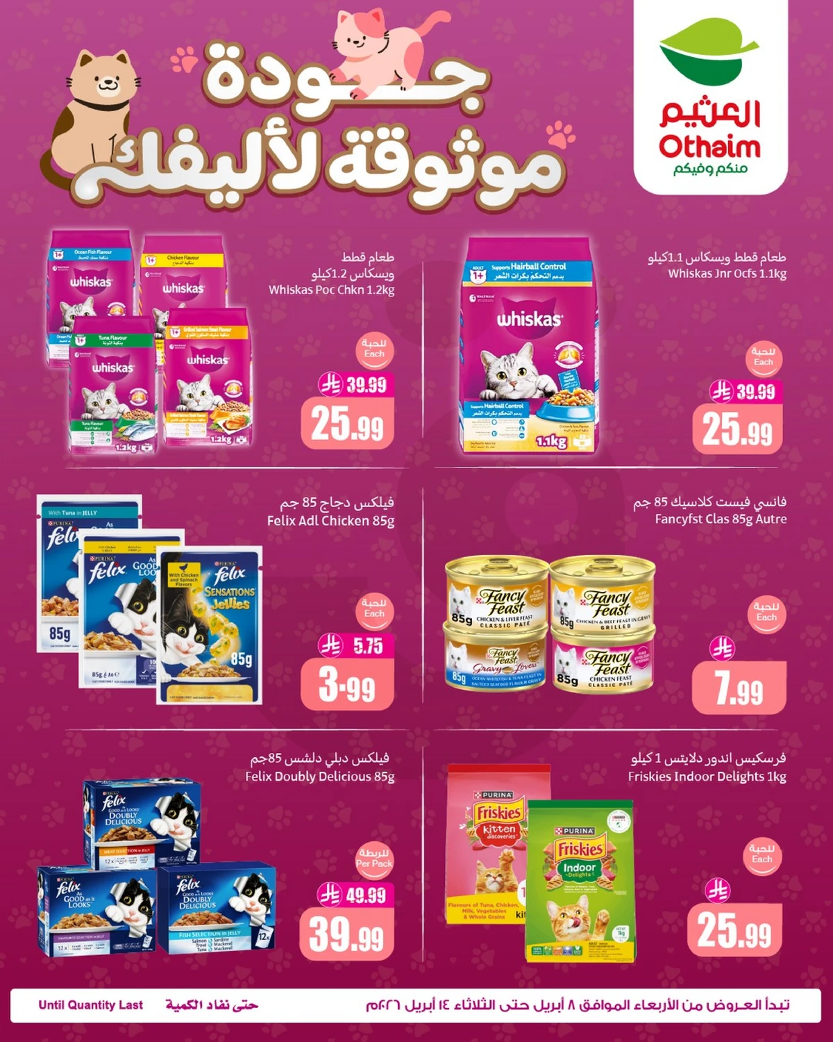 عروض طعام القطط