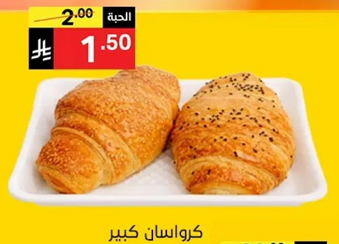 كرواسون كبير