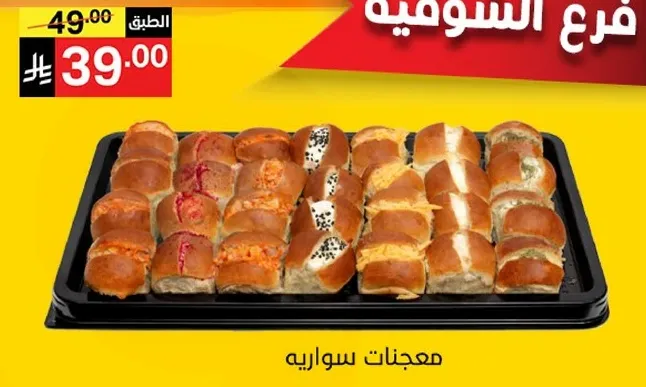 معجنات سواري.