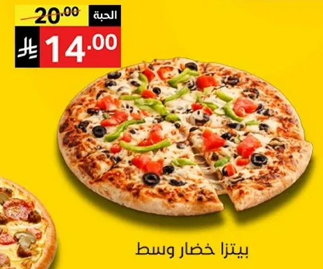 بيتزا خضار وسط