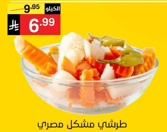 طرشي مشكل مصري.