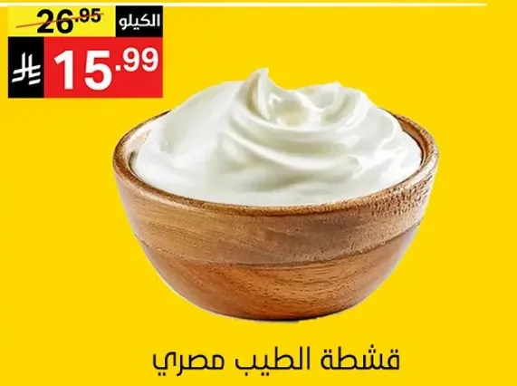 قشطه الطيب مصري