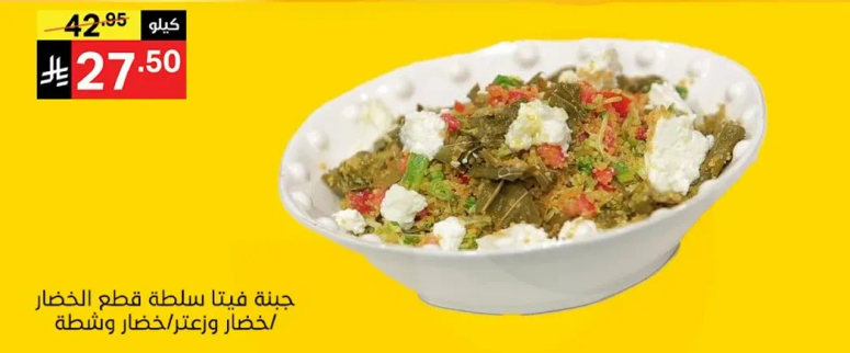 طبق من سلطه مختلطه من الخضار مع الاعشاب والجبن.