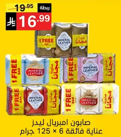 صابون امبريال ليدز، 125 جرام، عبوه من 6 مع 1 مجانا.