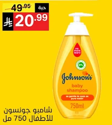 Johnson's baby shampoo is gentle to eyes as pure water.
