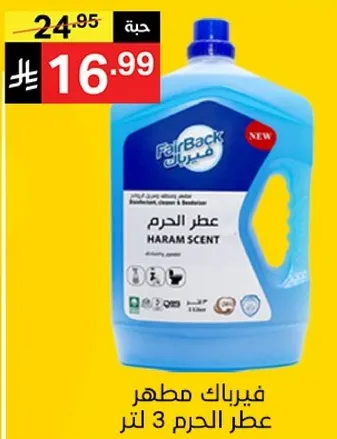 فييرباك مطهر عطر الحرم 3 لتر.