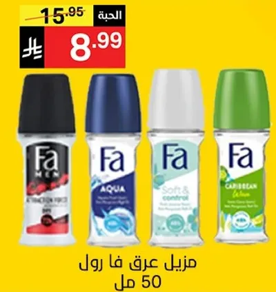 مزيل عرق فا رول 50 مل