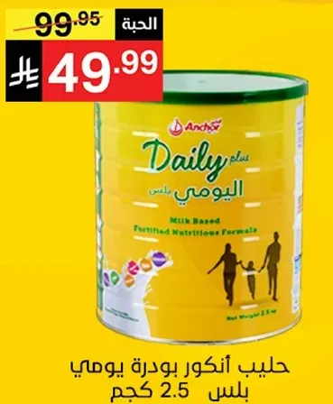 Anchor Daily Plus Milk Powder is a milk-based fortified nutritious formula.