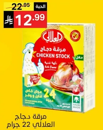 Chicken stock with rich flavor, halal.