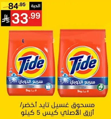 Tide laundry powder, green packaging, 5 kg.