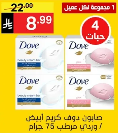 Dove beauty cream bar, white and pink moisturizing, 75 grams.