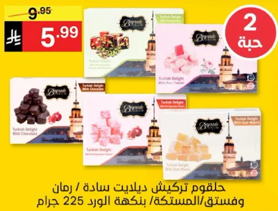 حلقوم تركي ديلات ساده برمان وفستق بنكهه الورد 225 جرام.