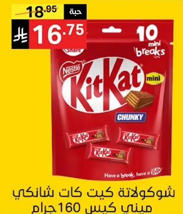 Kit Kat Chunky Mini, 160 grams, 10 mini breaks.