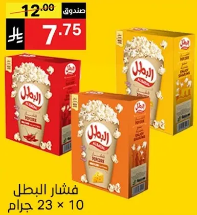 Popcorn in three flavors, 23 grams each, 10 packs.