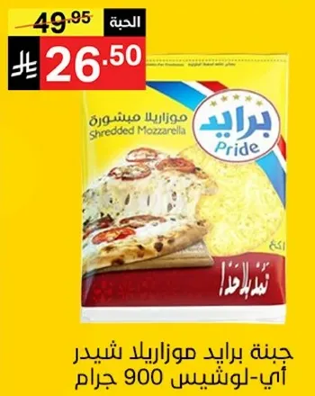 Pride Shredded Mozzarella Cheese 900 grams.