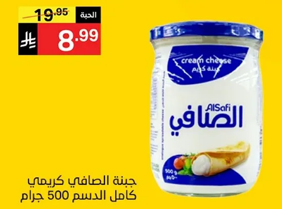 جبنه الصافي كريمي كامل الدسم 500 جرام