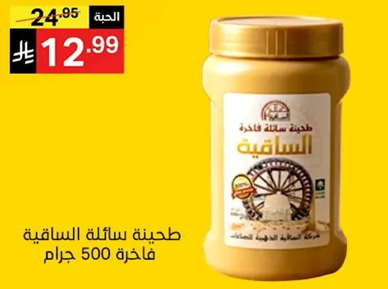 طحينه سايله فاخره 500 جرام.