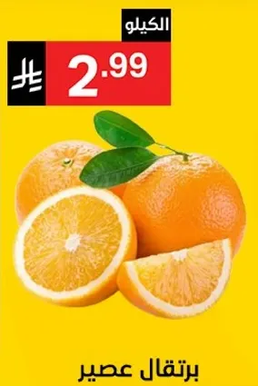 عصير برتقال طازج.