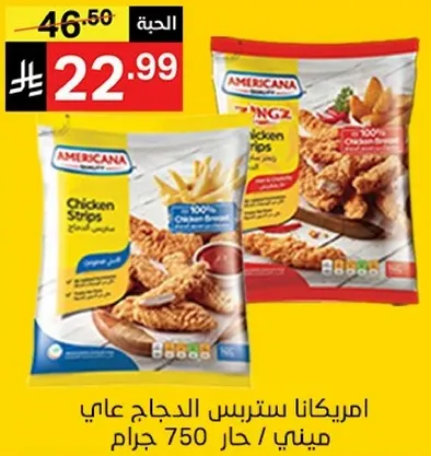 Americana Chicken Strips, 750 grams.