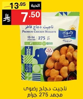 Premium Chicken Nuggets