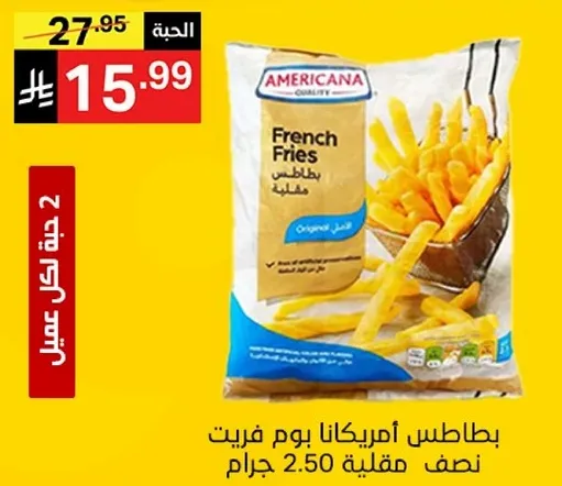 بطاطس امريكانا يوم فريت مجمده 2.50 جرام.