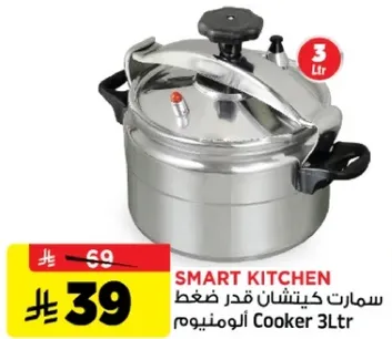 سمارت كيتشن قدر ضغط 3 لتر