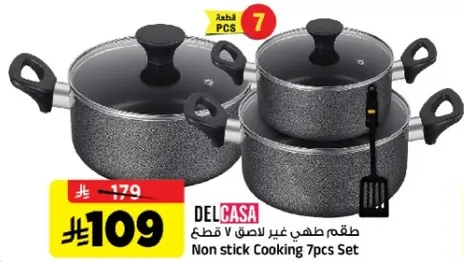 طقم طهي غير لاصق 7 قطع